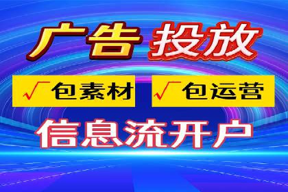 如何制作出爆红的信息流广告